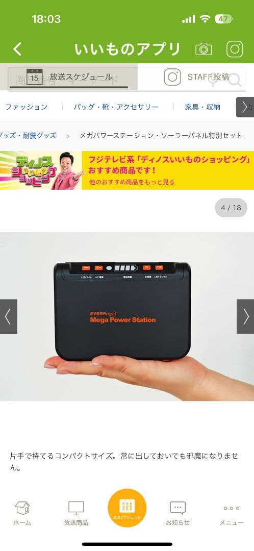 メガパワーステーションとソーラーパネルセット