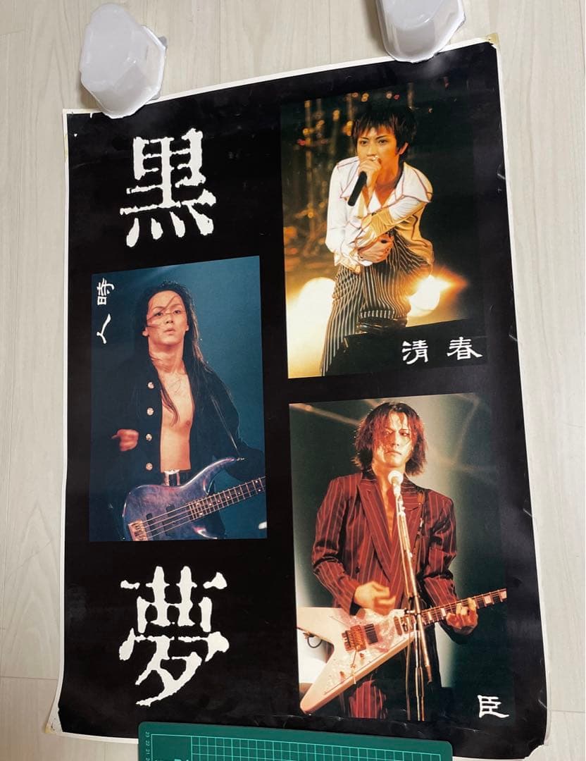 【激レア】黒夢 3人時代のポスター
