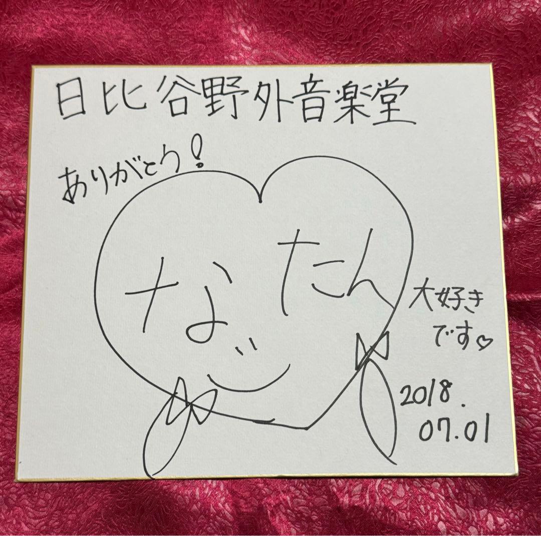 齊藤なぎさ　サイン色紙