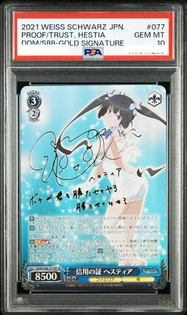 ヴァイス　信用の証　ヘスティア　sp サイン psa10