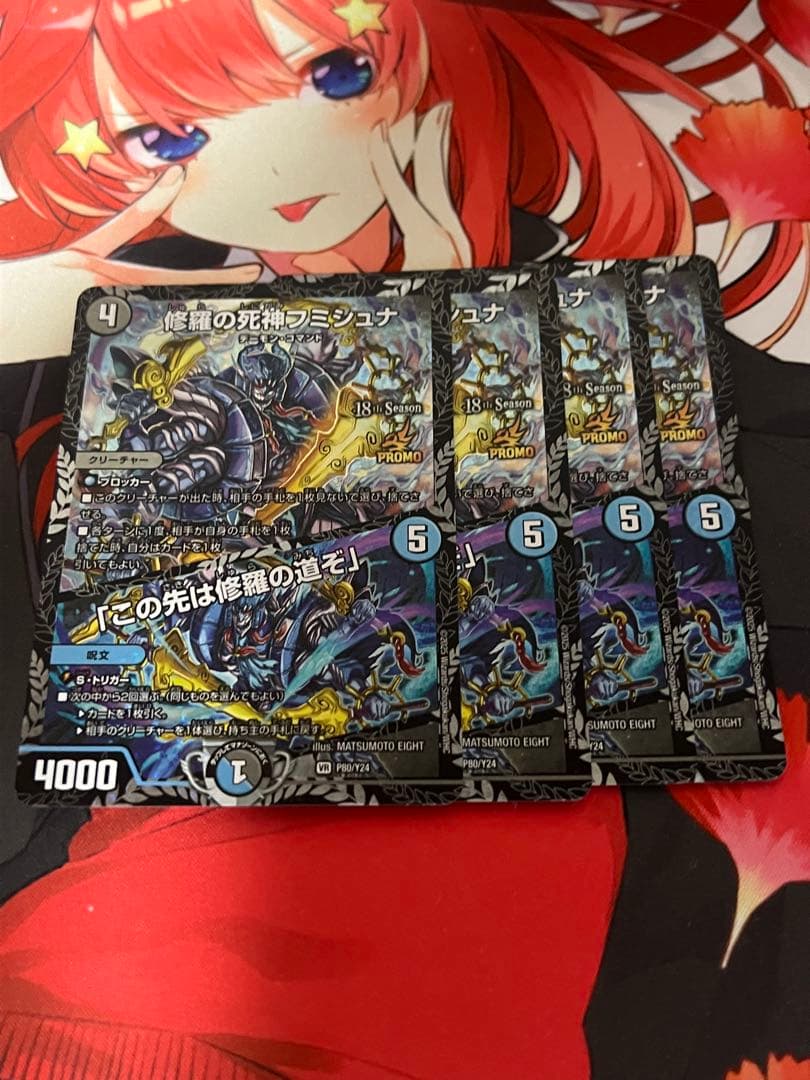 修羅の死神フミシュナ/「この先は修羅の道ぞ」　プロモ 4枚セット