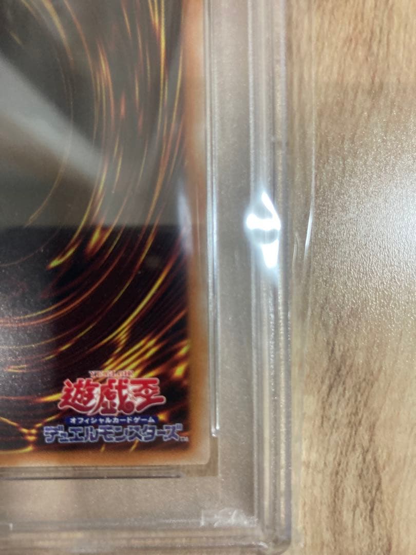 遊戯王OCGドラグーン・オブ・レッドアイズ 20thシークレットレア PSA10