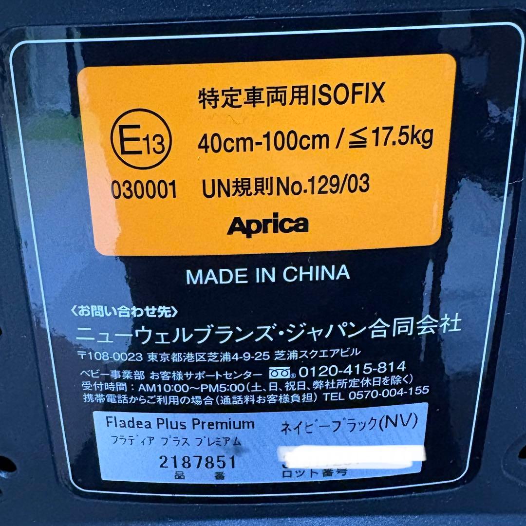 2023年モデル アップリカ フラディア プラス プレミアム チャイルドシート