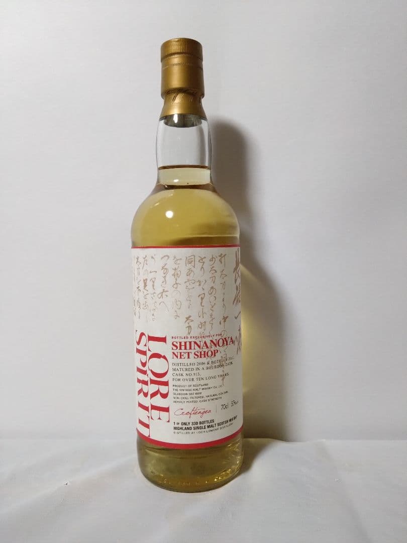 クロフテンギア１０年信濃屋ネットショップ５周年記念限定ボトル（330本限定）