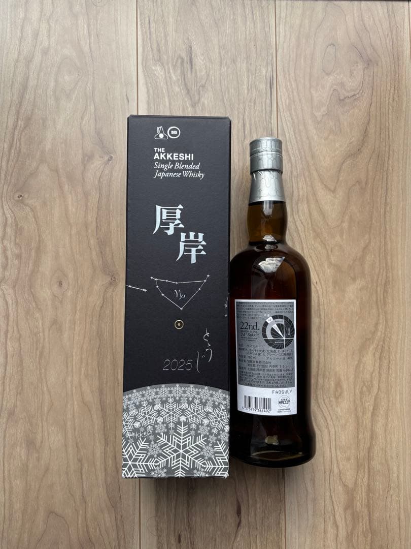 厚岸　冬至　2025年　ジャパニーズウイスキー