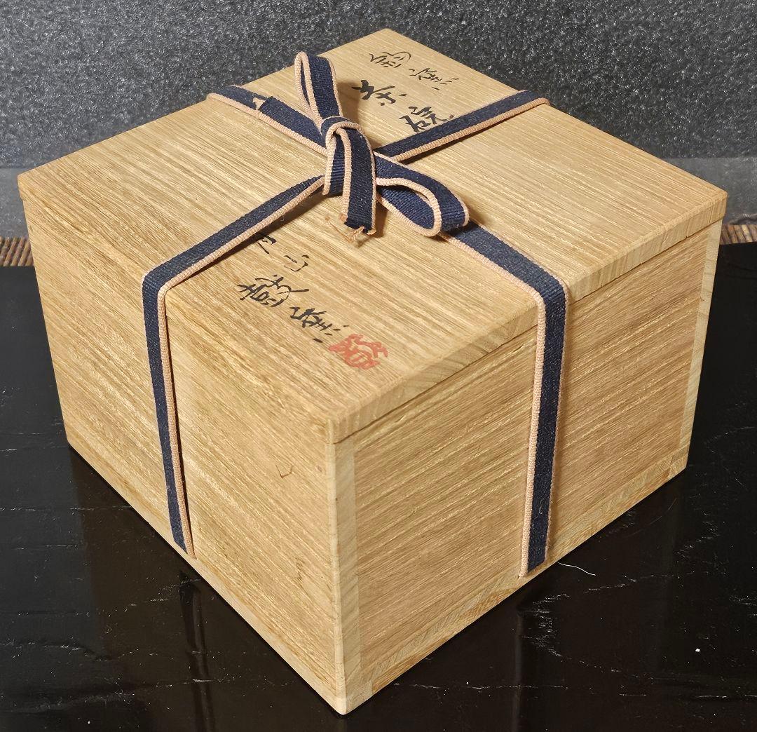 【茶人未使用品！放出品❗】日本工芸会正会員　岩坂直　作　鈞窯　茶碗　共箱　茶道具