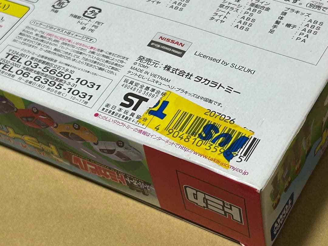 トミカ ドライブカーセット 2点セット