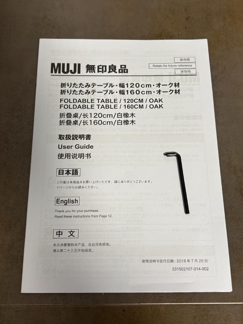 無印良品 木製折りたたみテーブル 幅160cm 奥行70 オーク材 美品