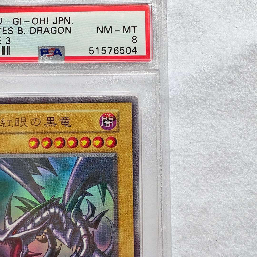 (PSA8)真紅眼の黒竜 初期 1999 ウルトラレア