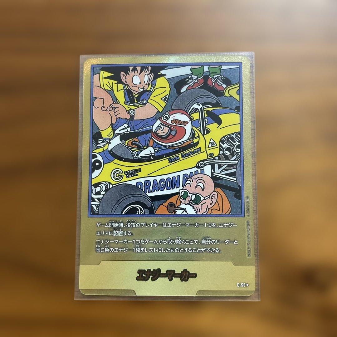 エナジーマーカー【E-53】金