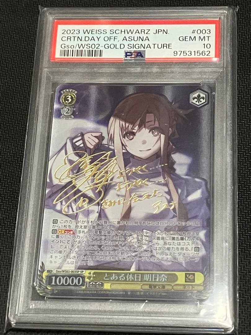 ヴァイスシュバルツ とある休日 明日奈 SP PSA10 電撃文庫 アスナ