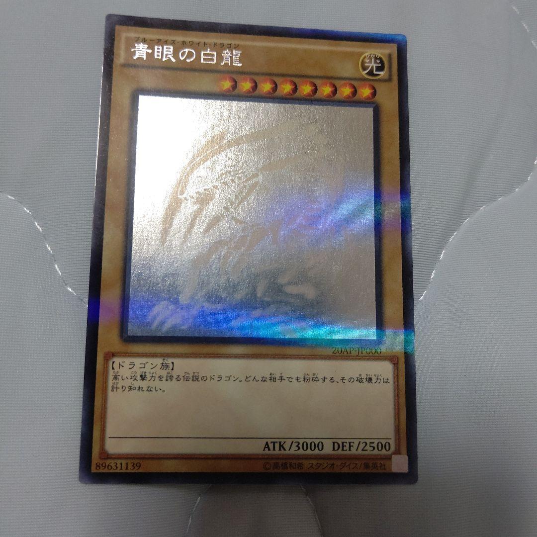 よ*ー様 青眼の白龍ホロ