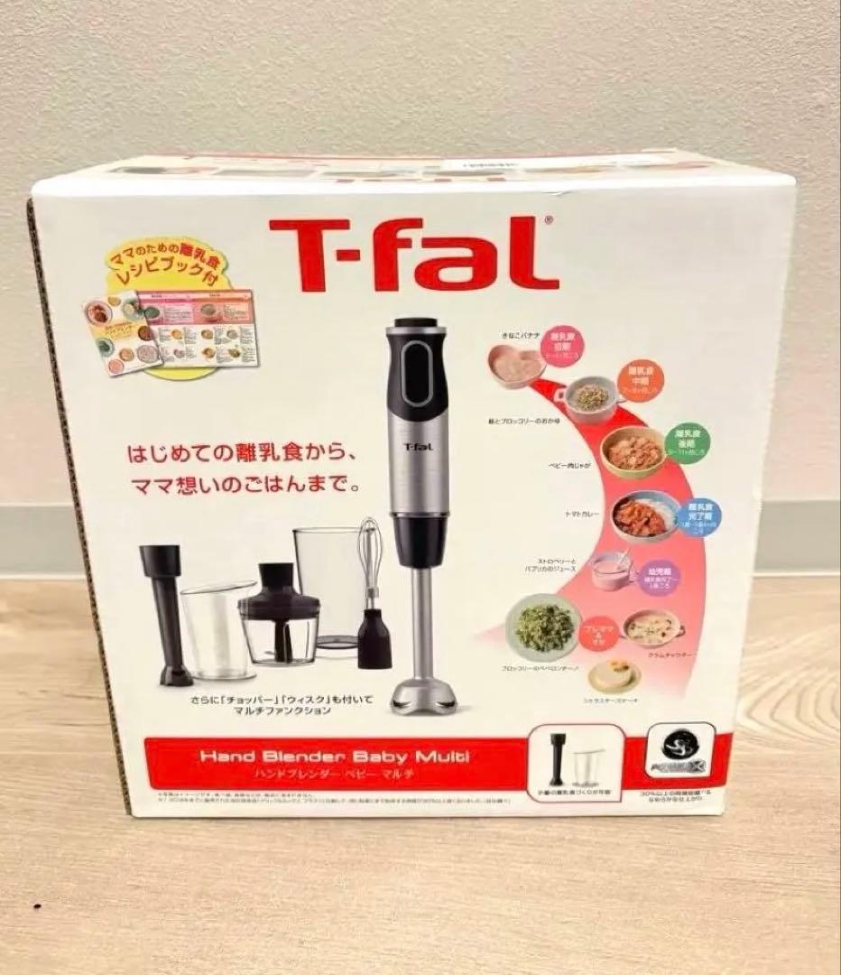 T-fal ハンドブレンダーベビーマルチ　新品