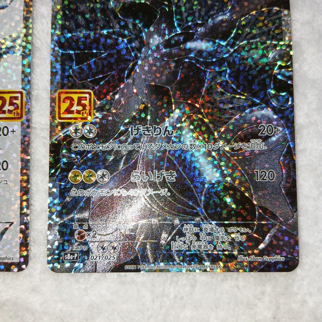 ポケモンカードレシラム ゼクロム25周年