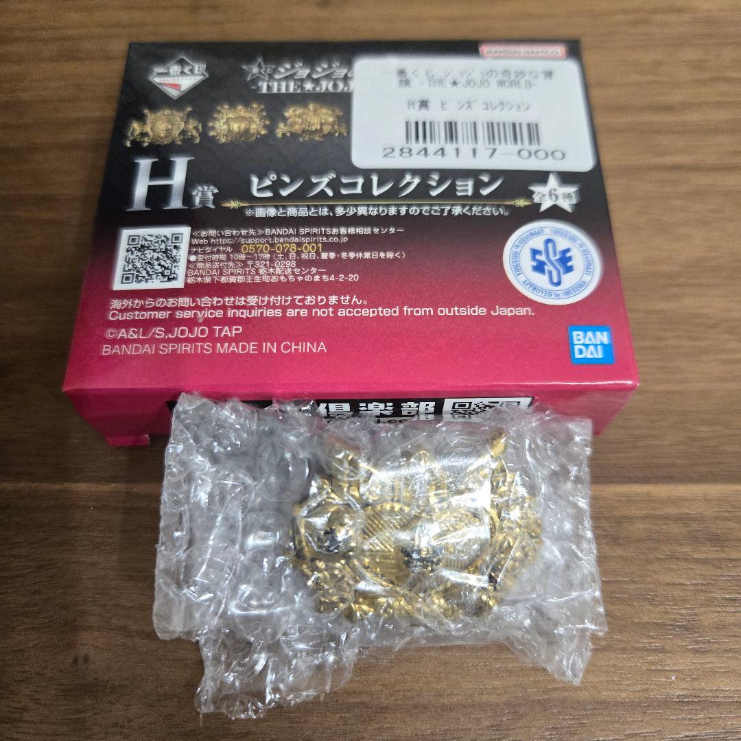 一番くじ　ジョジョの奇妙な冒険　JOJO WORLD　A賞　B賞　H賞おまけ付き