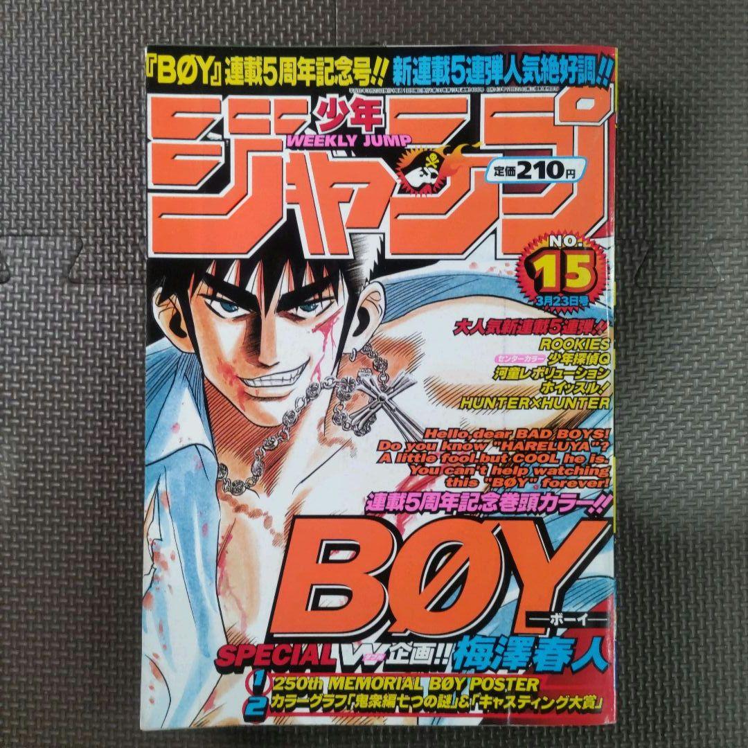 HUNTER×HUNTER 新連載号+2冊 週刊少年ジャンプ 1998年14号