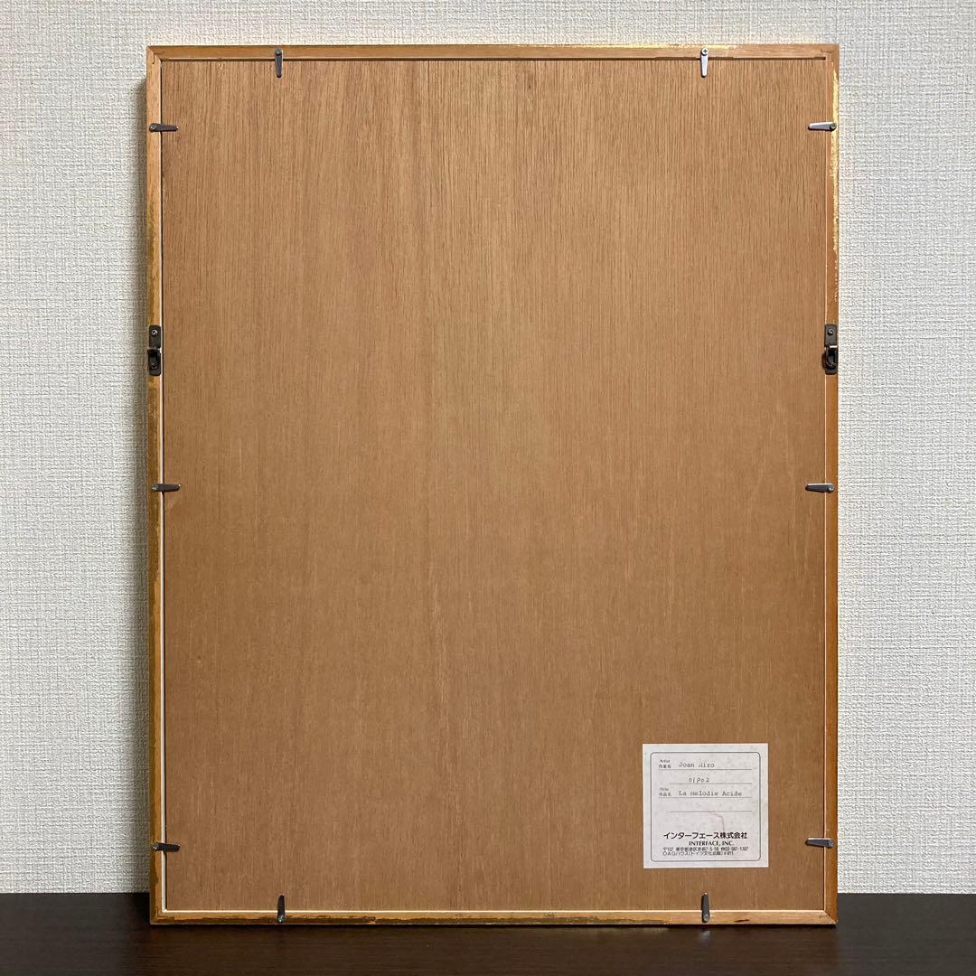 【真作保証】ジョアン・ミロ リトグラフ 1500部限定 画廊シール 版画 絵画