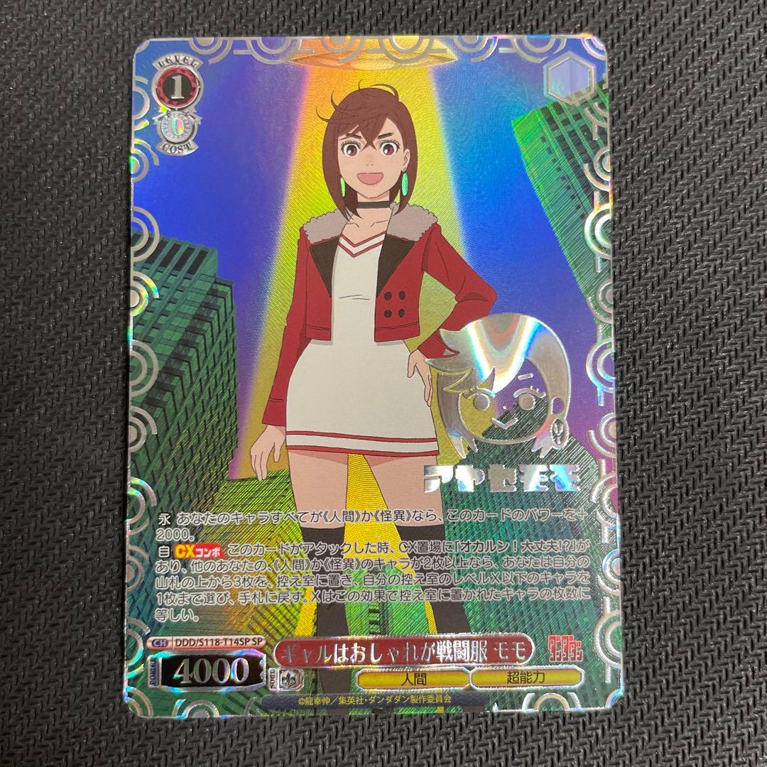 ヴァイスシュヴァルツ ダンダダン TD ギャルはおしゃれが戦闘服 モモ SP