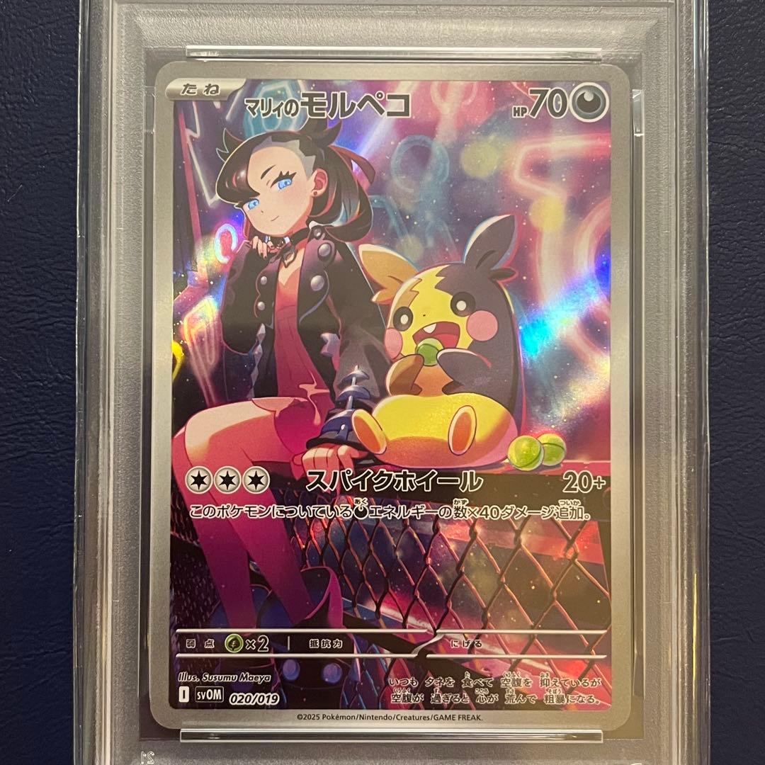 【PSA10】マリィのモルペコ AR 020/019 スターターセットex