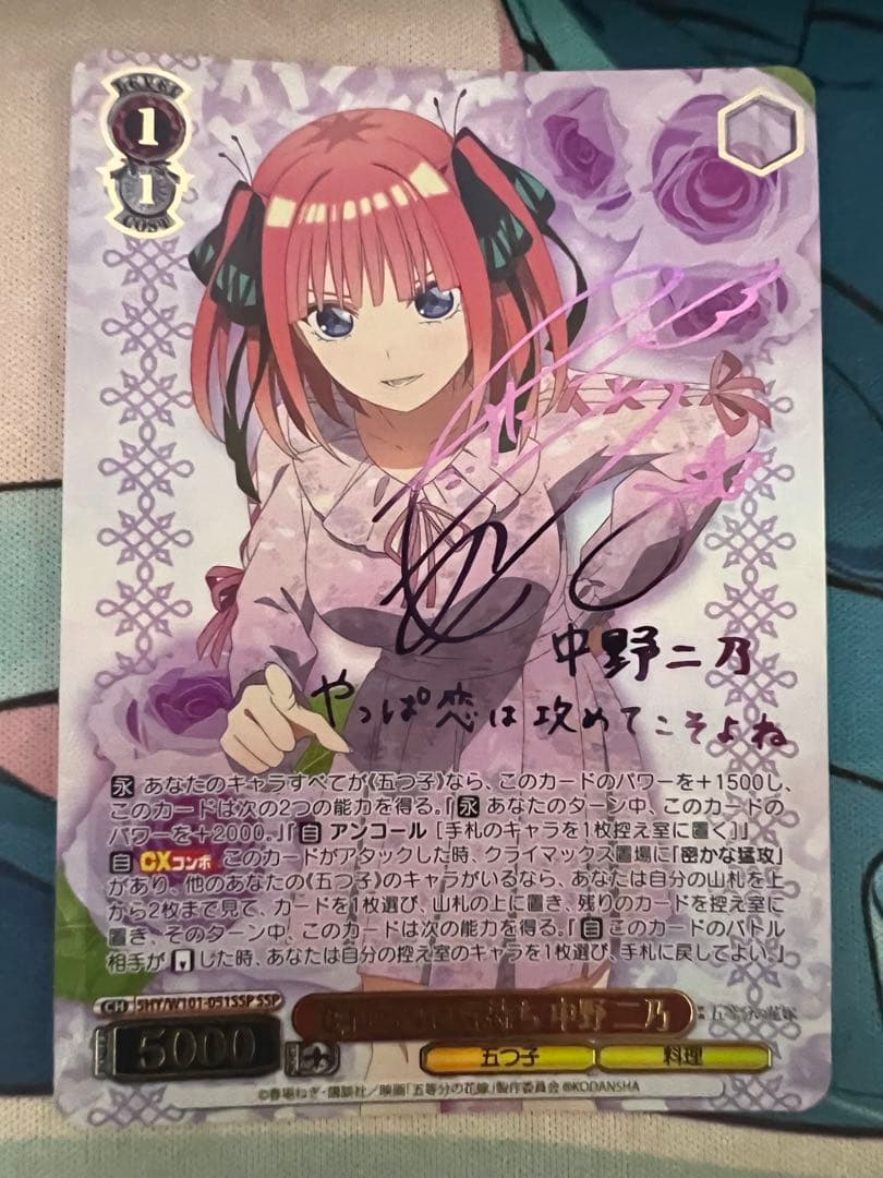 ヴァイスシュヴァルツ　変わらない気持ち　中野二乃　SSP