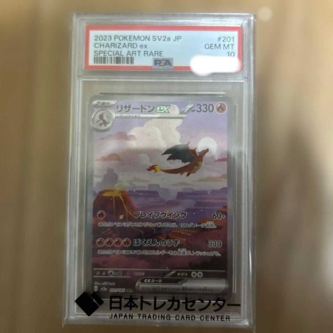 英*報様 リザードンexSAR151