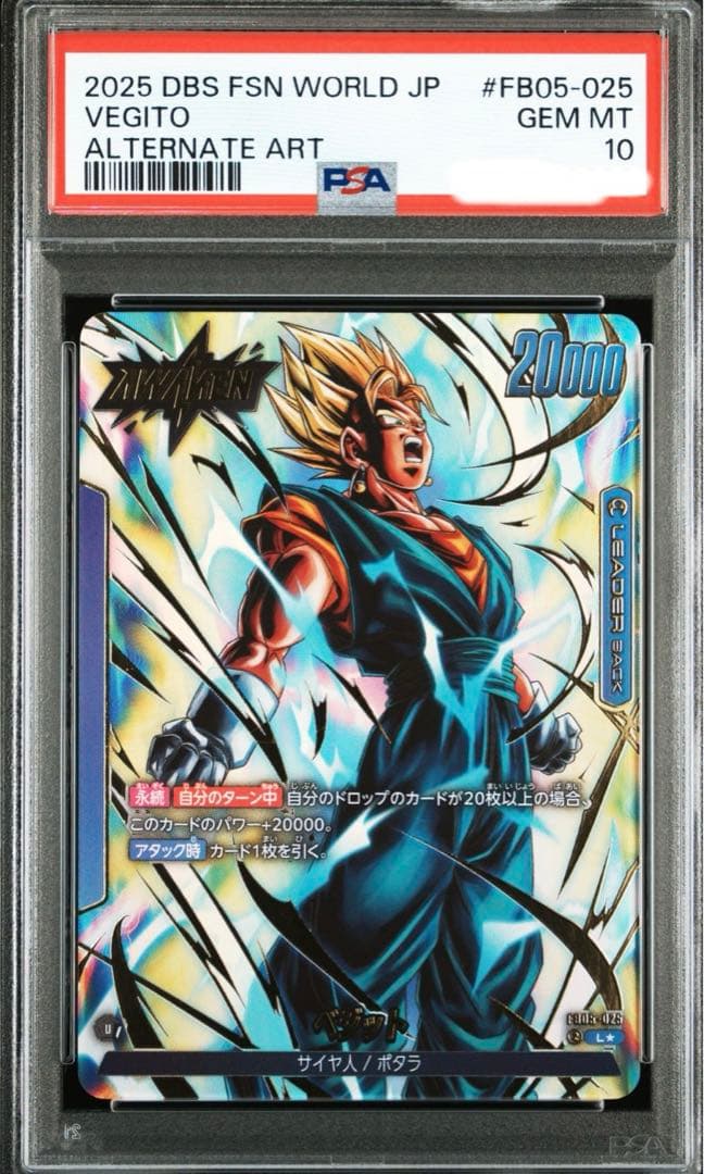 ワンオーナー品　ベジット　ゴジータ　リーダーパラレル　psa10 連番