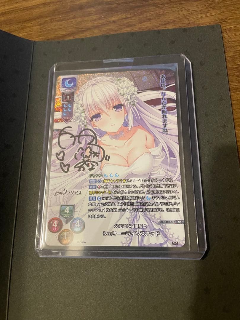 リセ　lycee 戯画　シェリーラインスタッド 直筆サイン