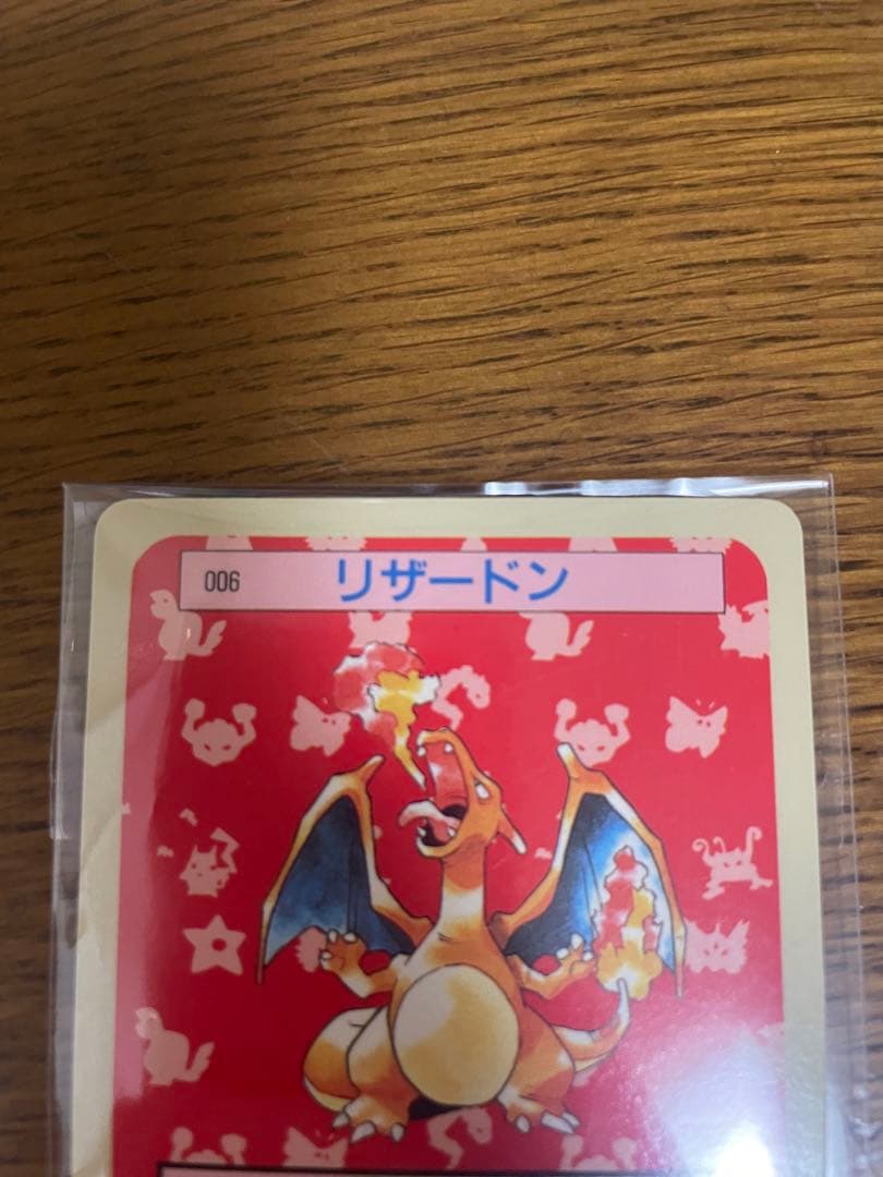 トップサン リザードン 裏青