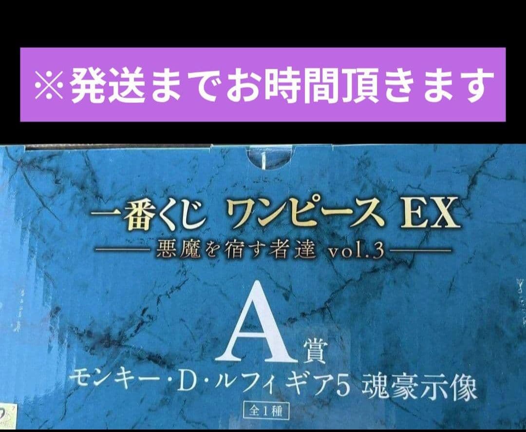 一番くじ ワンピース EX 悪魔を宿す者達 vol.3 A賞　ニカ　フィギュア
