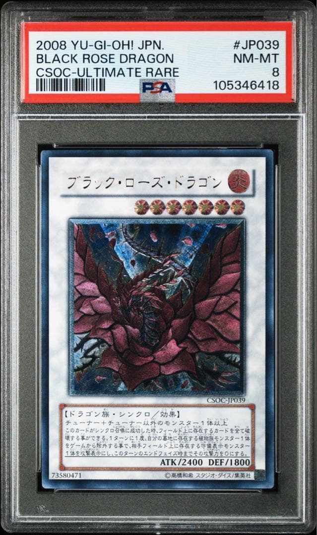 【PSA8】　ブラック・ローズ・ドラゴン　レリーフ 遊戯王 CSOC-JP039