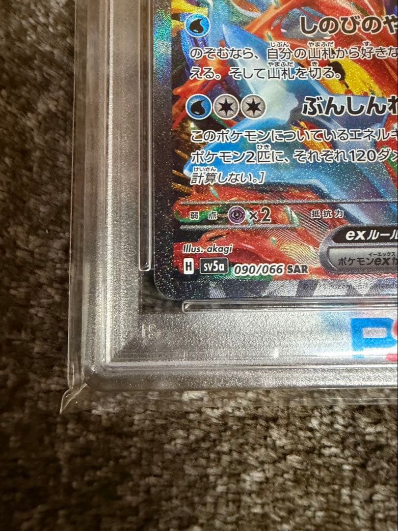 ゲッコウガex SAR PSA10