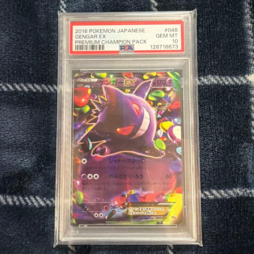 【PSA10】ゲンガーEX 048/131 プレミアムチャンピオンパック