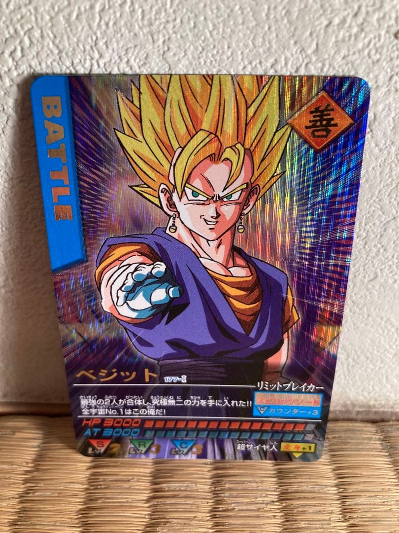 ドラゴンボールZデータカードダス べジット 爆レア　177-I