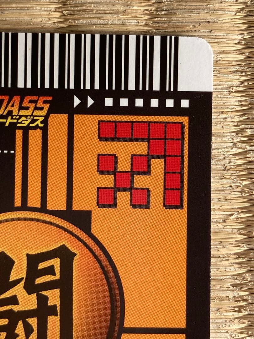 ドラゴンボールZデータカードダス べジット 爆レア　177-I