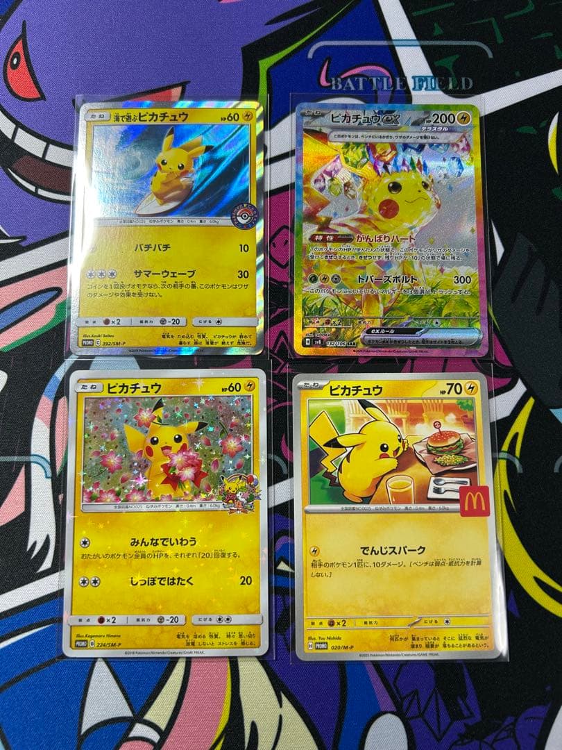 【ピカチュウセット】超電132/106 海で遊ぶ392 プロモ20周年224