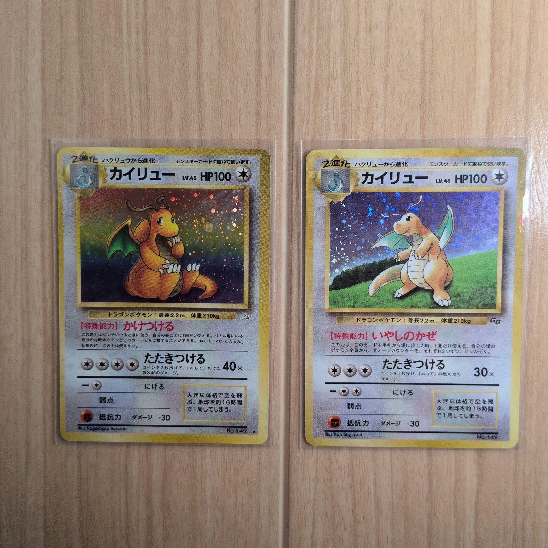 良品 ホロエラー ポケモンカード 旧裏 カイリュー 2枚セット プロモカード