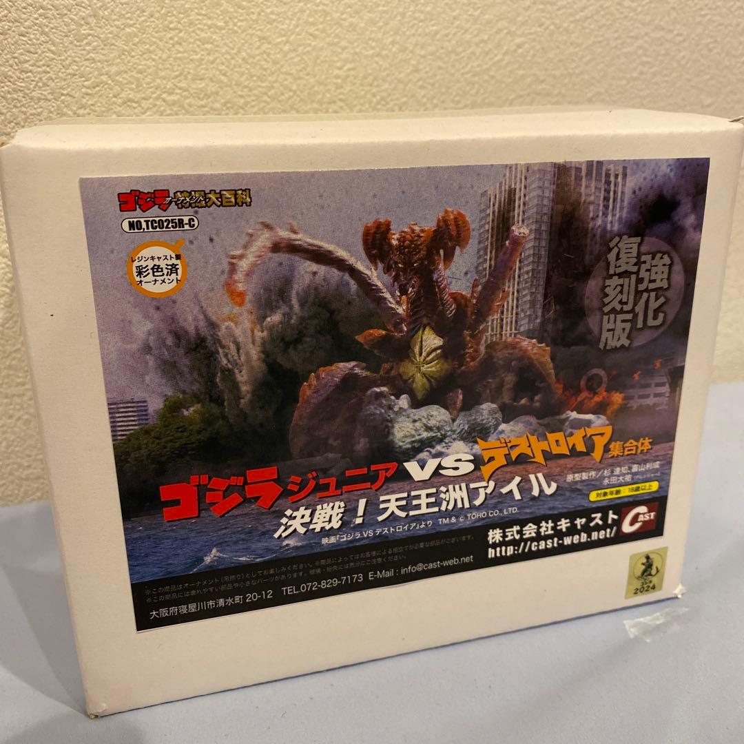 特撮大百科　ゴジラジュニアVSデストロイア集合体　決戦！天王洲アイル