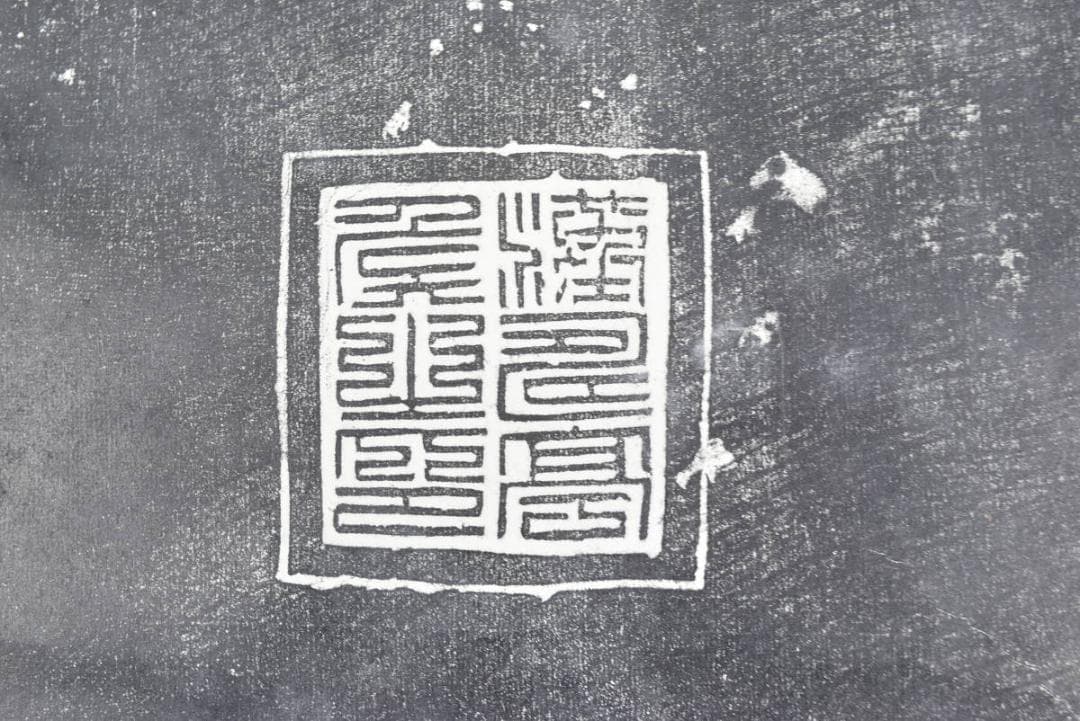 【複製】関羽関公/竹画賛/竹図/拓本/関帯詩竹/掛軸/名家伝来/AB-1