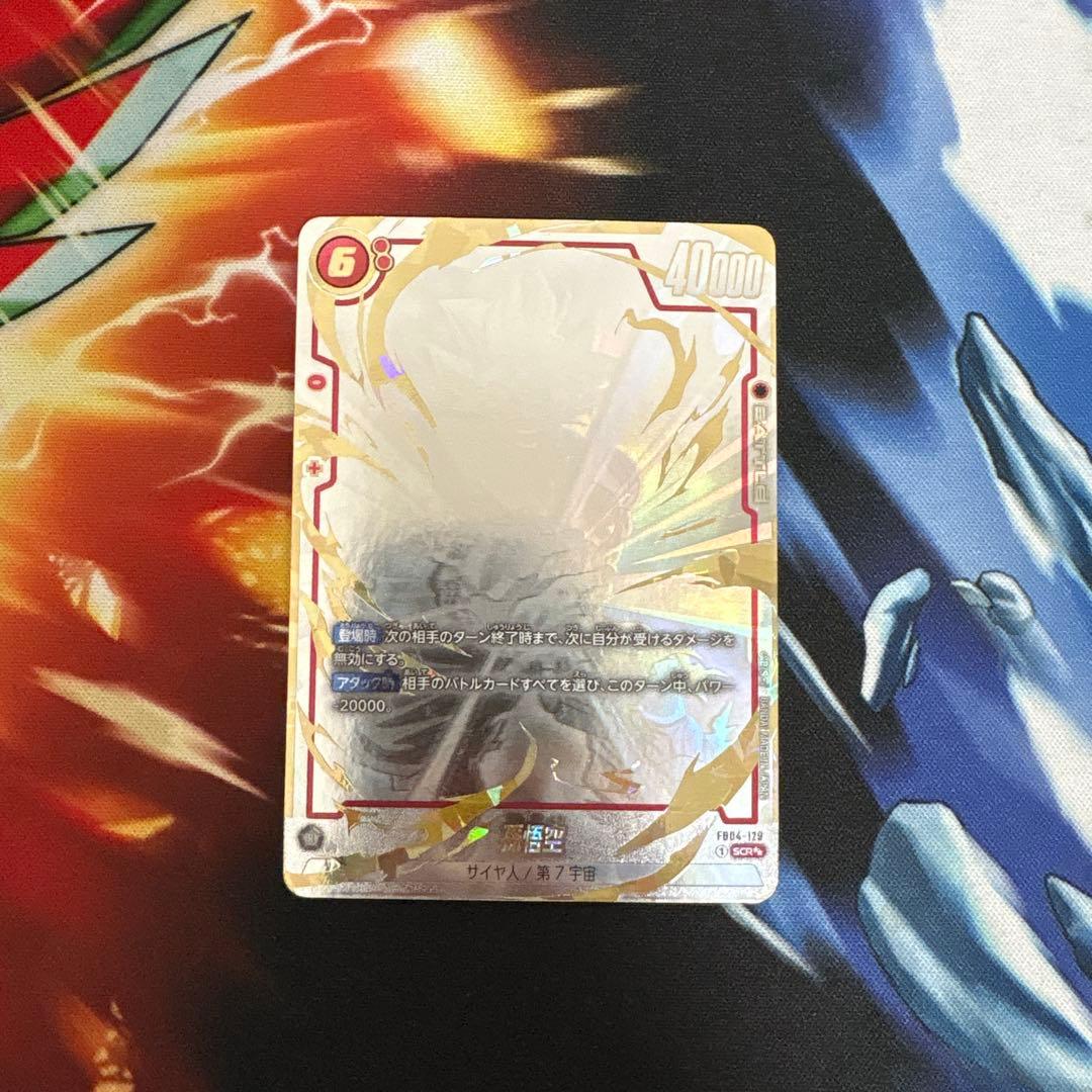 フュージョンワールド　孫悟空　スーパーパラレル　FB04-129