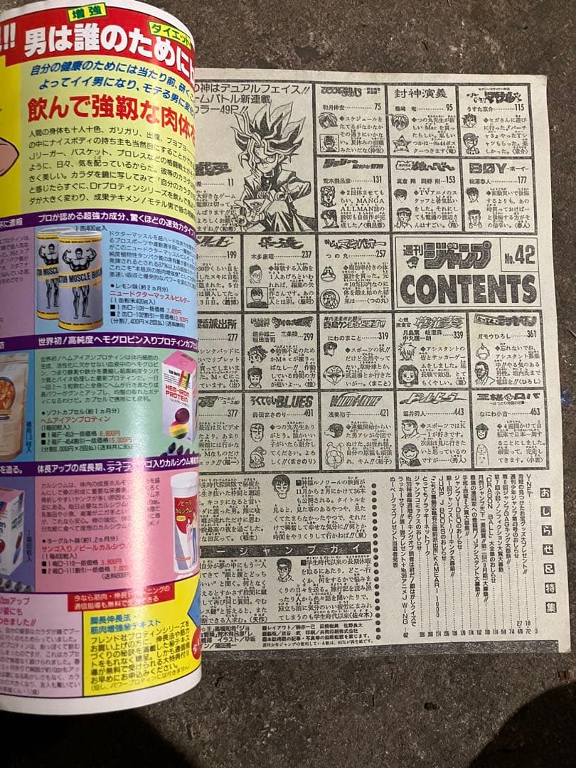 週刊少年ジャンプ　1996年　42号