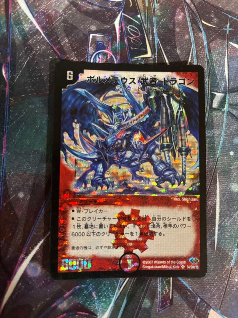 ボルメテウス武者ドラゴン　シークレット　青