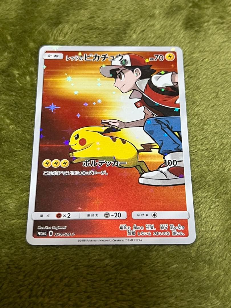 レッドのピカチュウ：ポケモンセンター オープン20周年記念 PROMO SM-…
