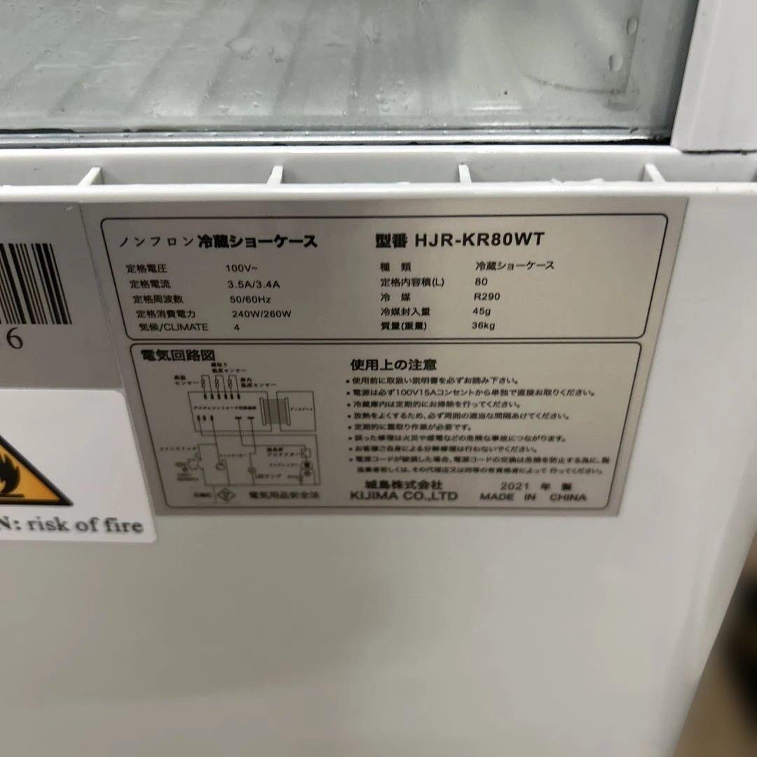 6950 業務用冷蔵ショーケース 4面ガラス HJR-KR80WT Hijiru