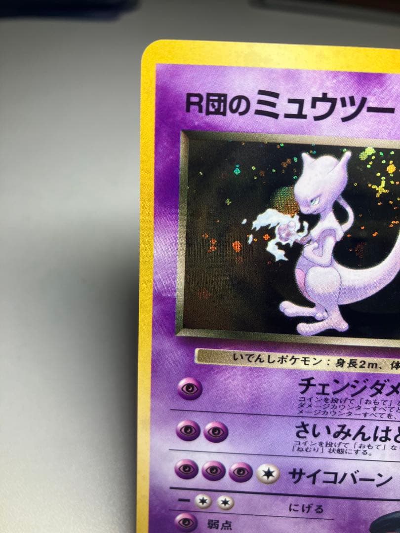 R団のミュウツー ★ ジム拡張第2弾 闇からの挑戦美品