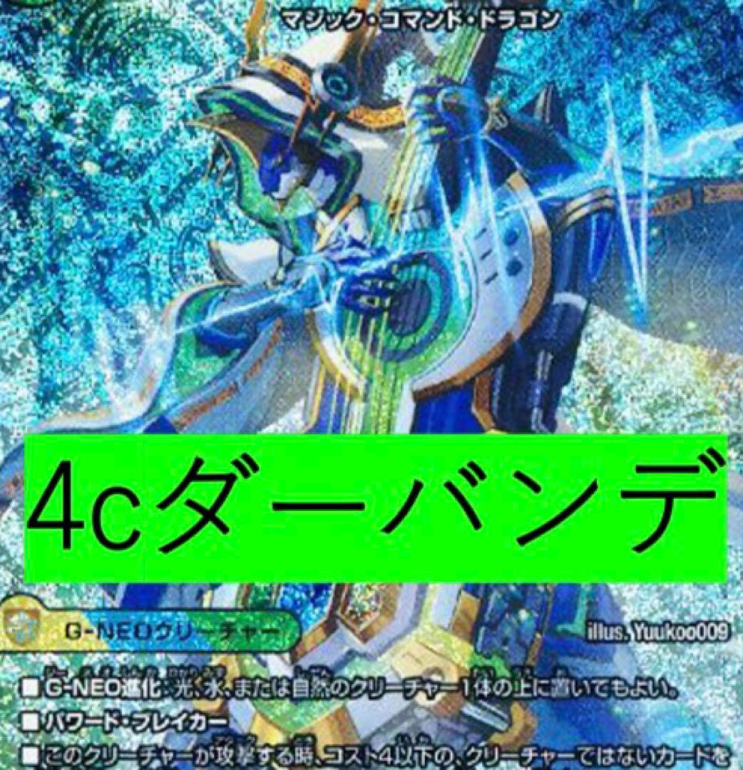 【匿名配送】4cダーバンデ　トリーヴァドラッヘ　デッキ