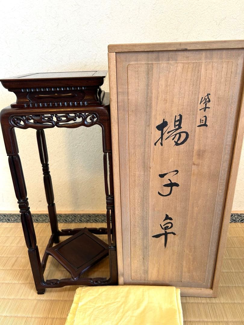 紫檀　揚子卓　大仙作　共箱　共布有　美品