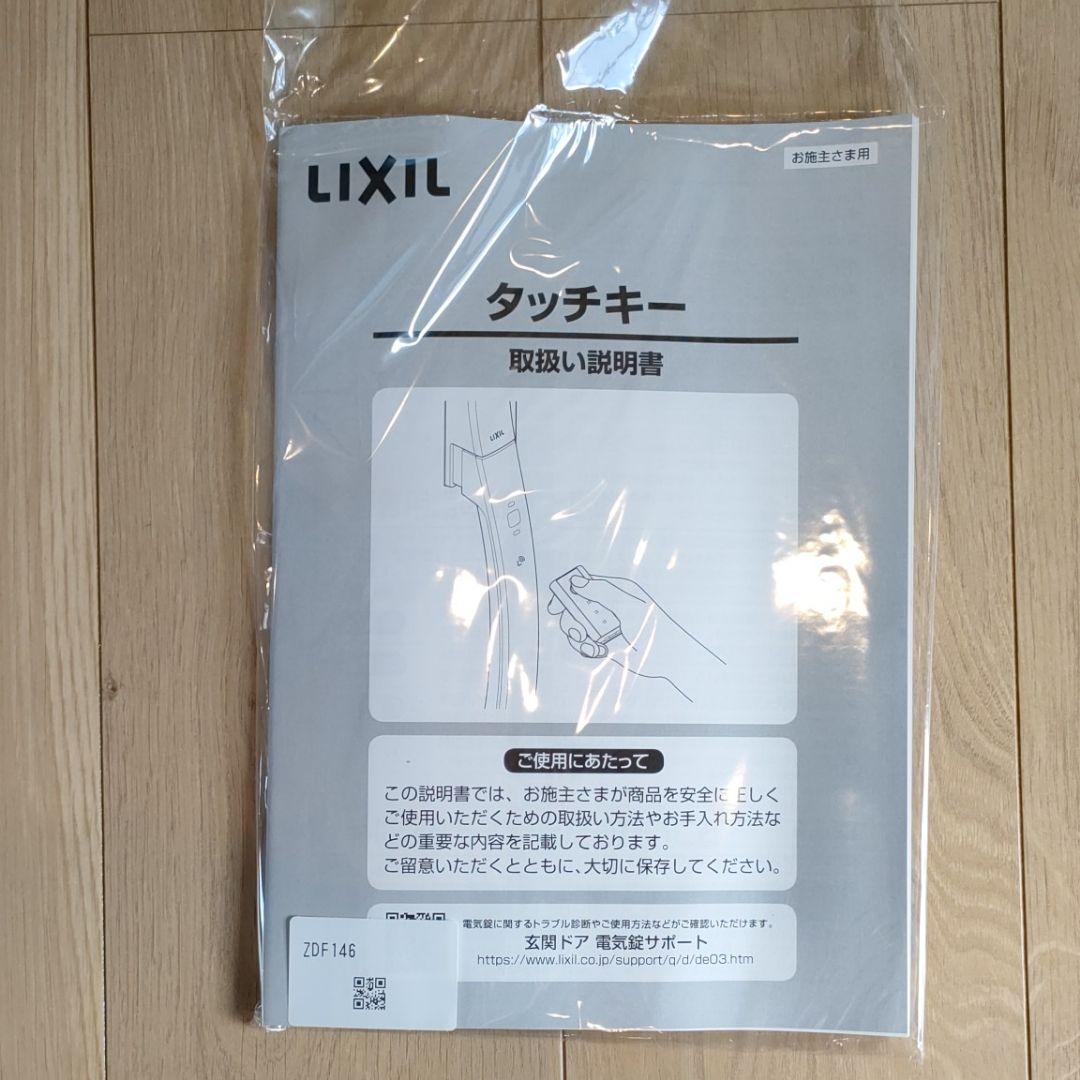 リクシル エルムーブ2電池錠式ハンドルセット