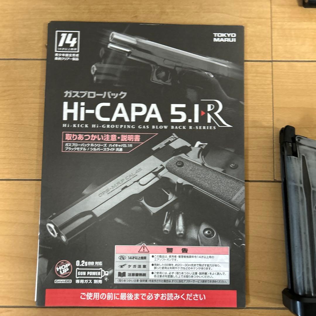 東京マルイ Hi-CAPA 5.1 R ガスガン　(猫ちゃんさん専用)