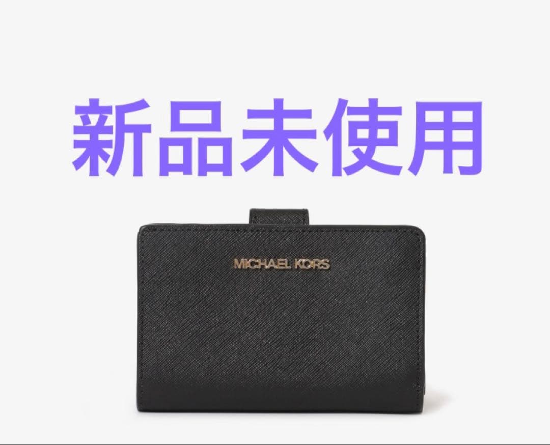 ★未使用★MICHEAL KORS 二つ折り財布