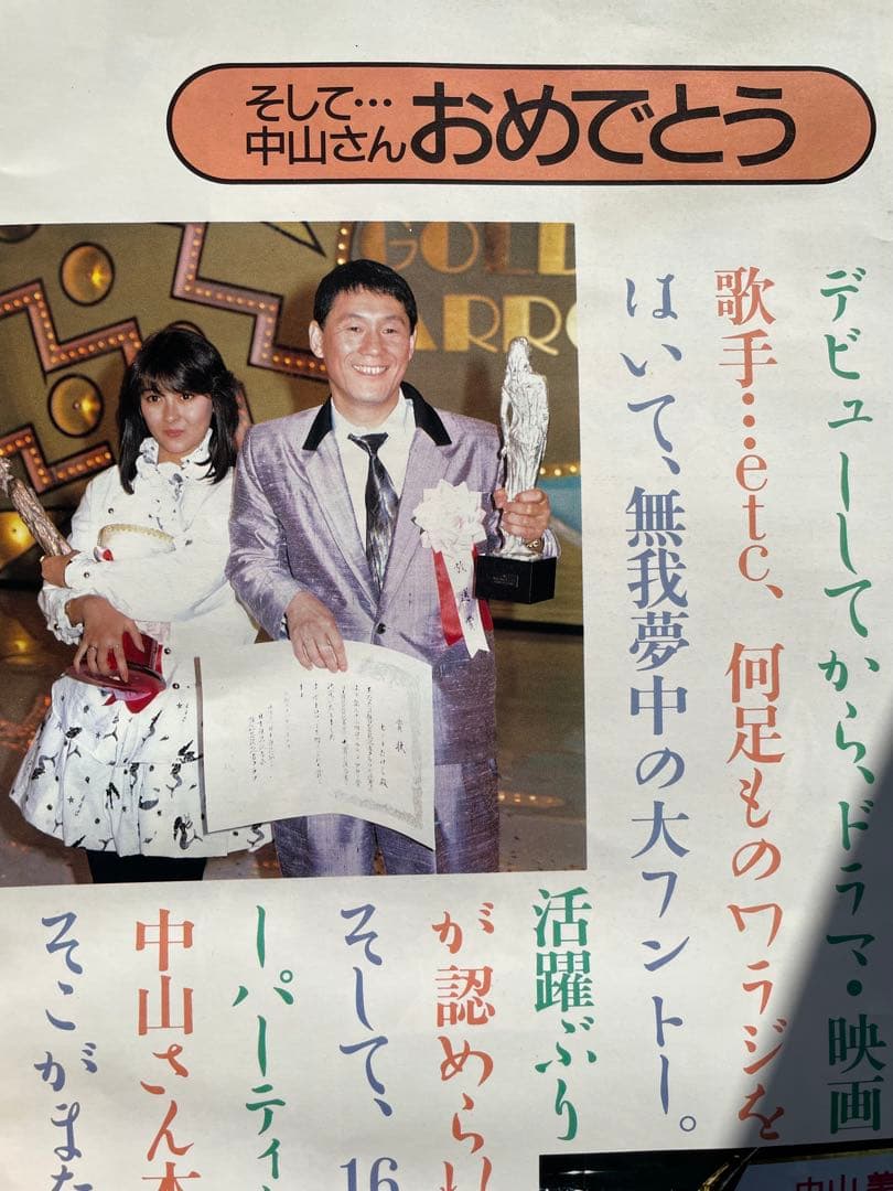 R*n様 中山美穂 昭和レトロ大量セット サイン(真贋不明)付